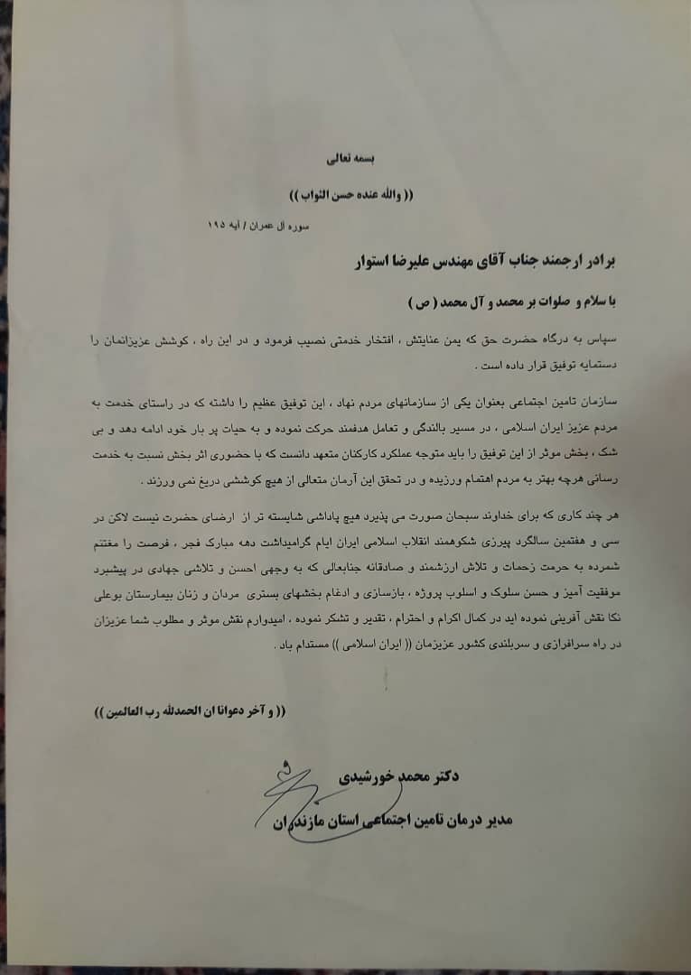 تقدیرنامه شرکت آریا توان اندیش