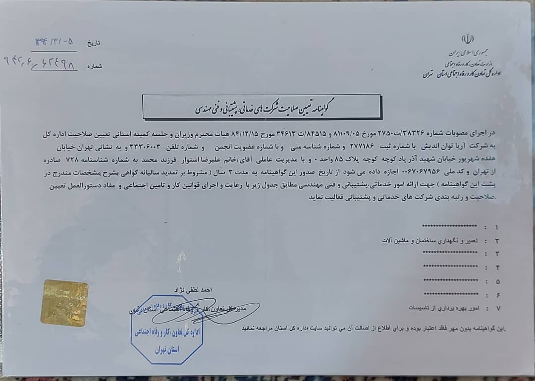 گواهینامه ۴